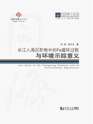 cover image of 长江入海沉积物中的Fe循环过程与环境示踪意义